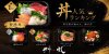 丼丸豊漁丸下関店丼人気ランキング