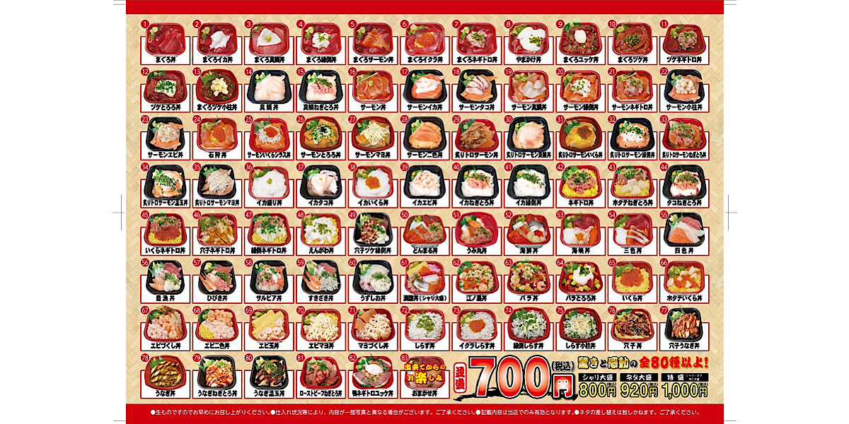 丼丸豊漁丸下関安岡店/海鮮寿司丼 全メニュー
